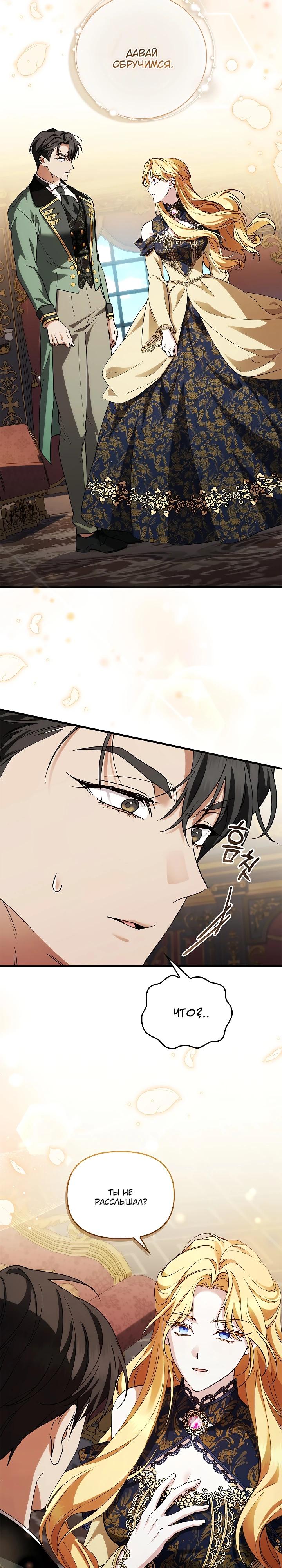 Манга Беглая графиня вернулась - Глава 39 Страница 25