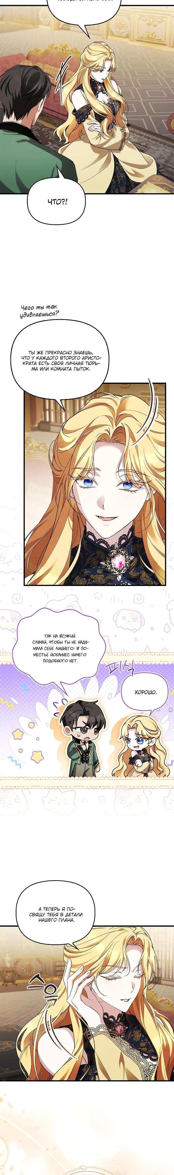 Манга Беглая графиня вернулась - Глава 39 Страница 24