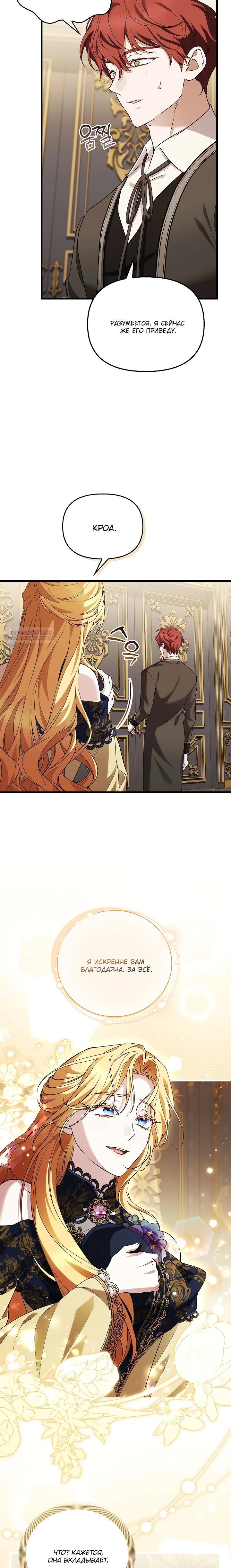 Манга Беглая графиня вернулась - Глава 39 Страница 6