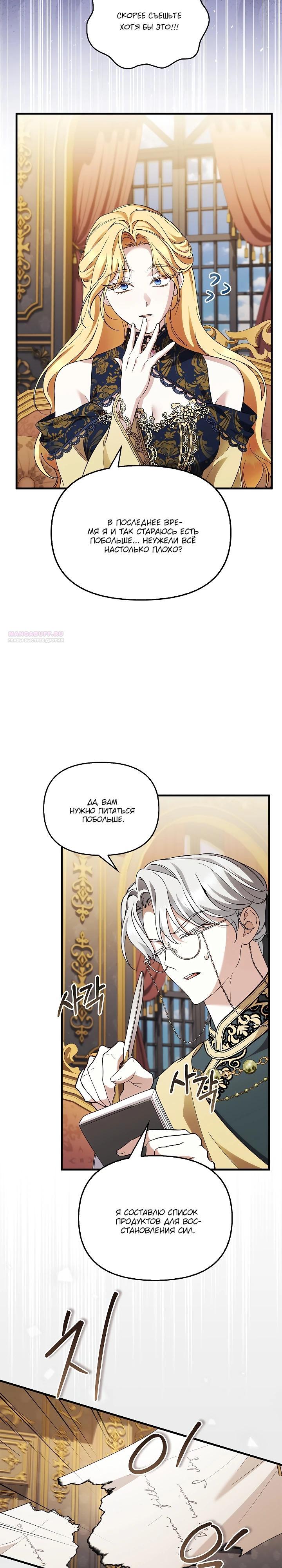 Манга Беглая графиня вернулась - Глава 39 Страница 14