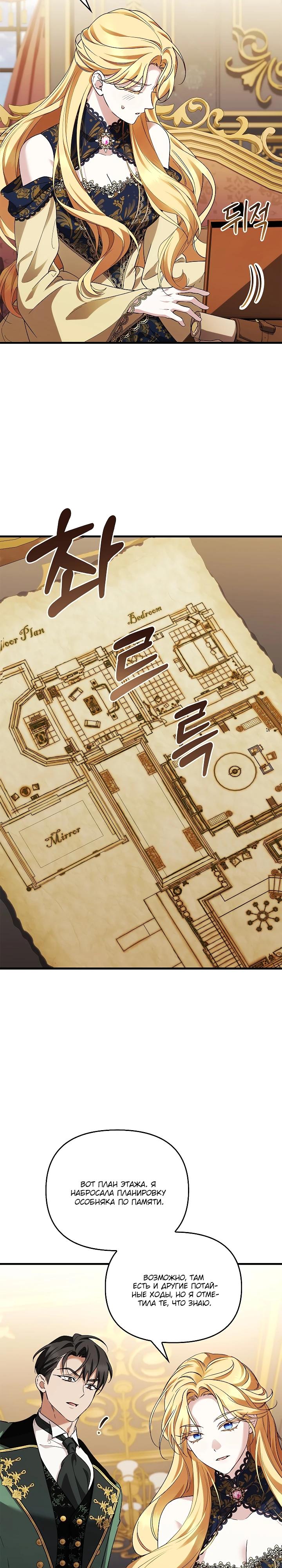 Манга Беглая графиня вернулась - Глава 39 Страница 20