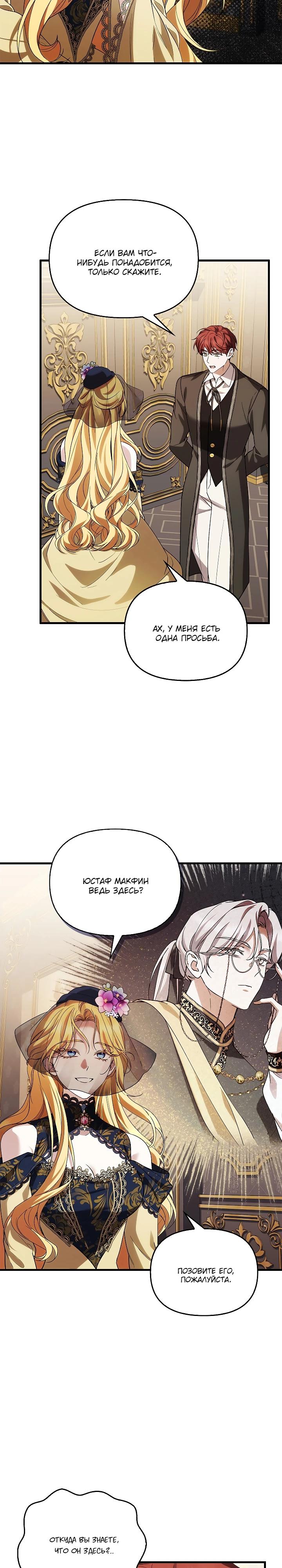 Манга Беглая графиня вернулась - Глава 39 Страница 5