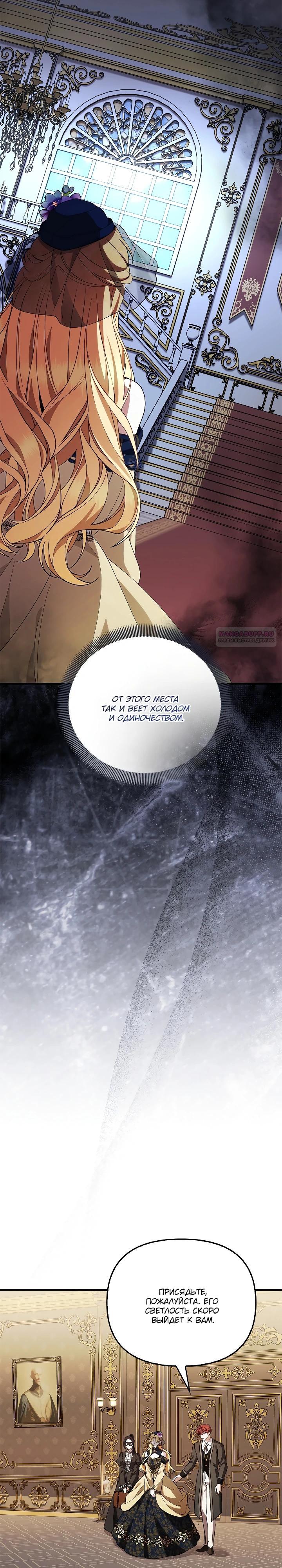 Манга Беглая графиня вернулась - Глава 39 Страница 2