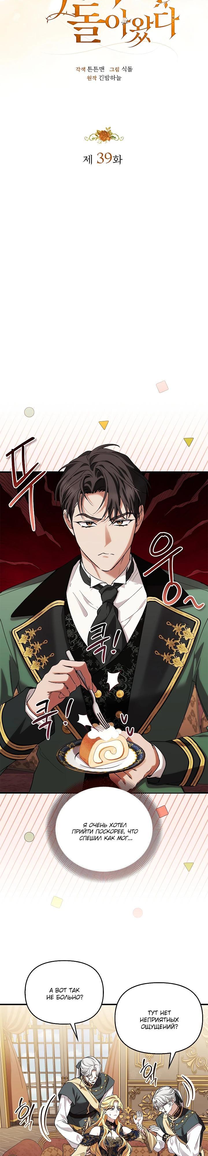 Манга Беглая графиня вернулась - Глава 39 Страница 8