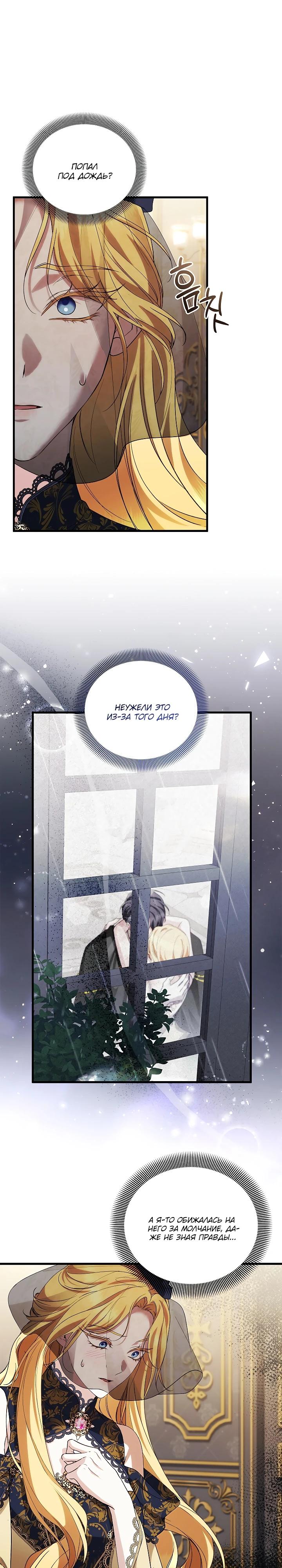 Манга Беглая графиня вернулась - Глава 39 Страница 4