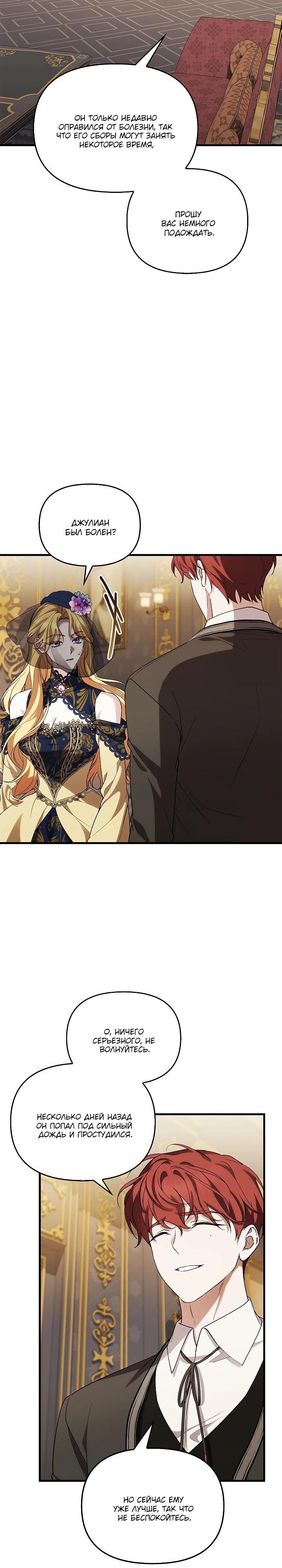 Манга Беглая графиня вернулась - Глава 39 Страница 3