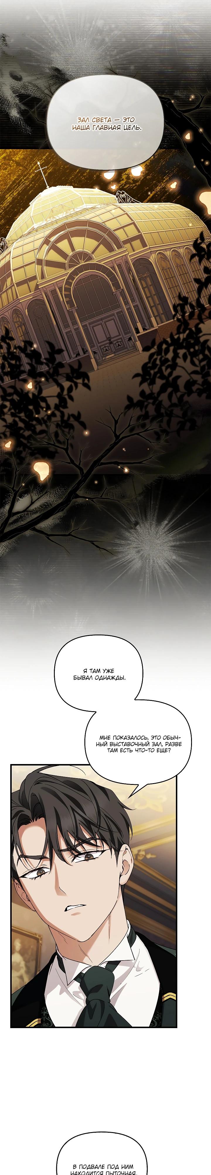 Манга Беглая графиня вернулась - Глава 39 Страница 23