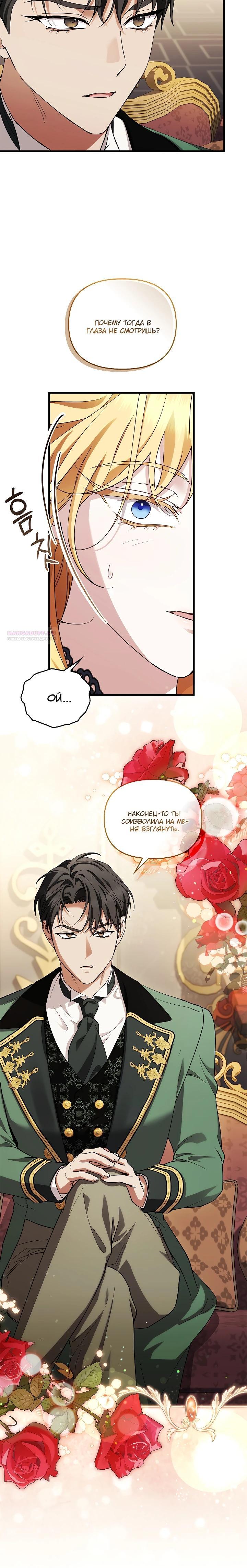 Манга Беглая графиня вернулась - Глава 39 Страница 18