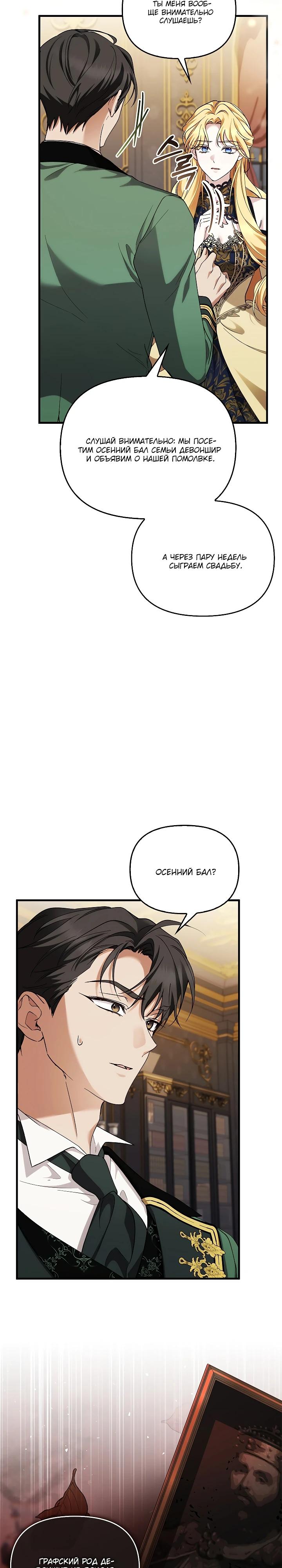 Манга Беглая графиня вернулась - Глава 39 Страница 27