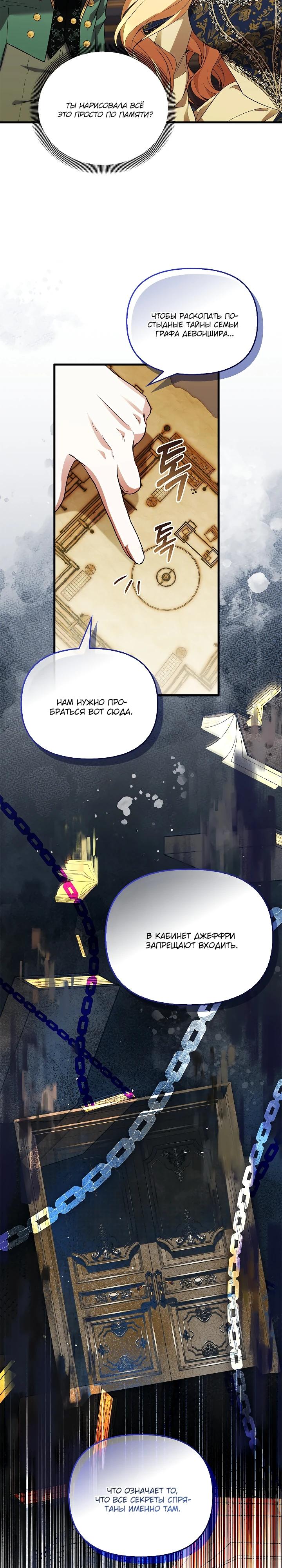 Манга Беглая графиня вернулась - Глава 39 Страница 21