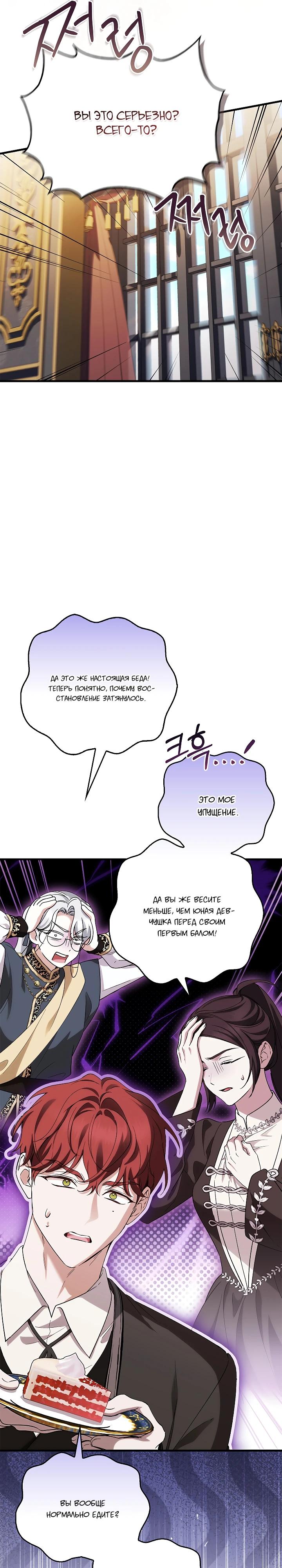 Манга Беглая графиня вернулась - Глава 39 Страница 13