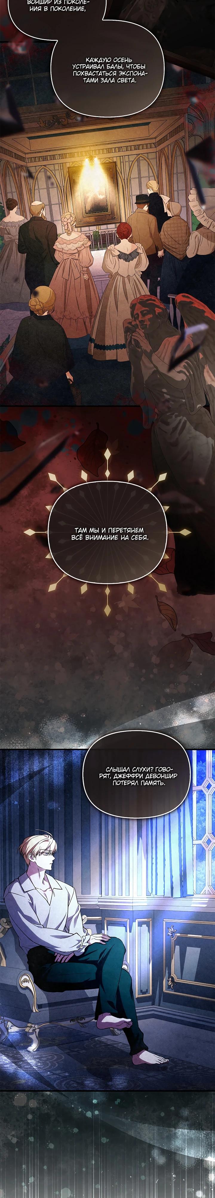 Манга Беглая графиня вернулась - Глава 39 Страница 28