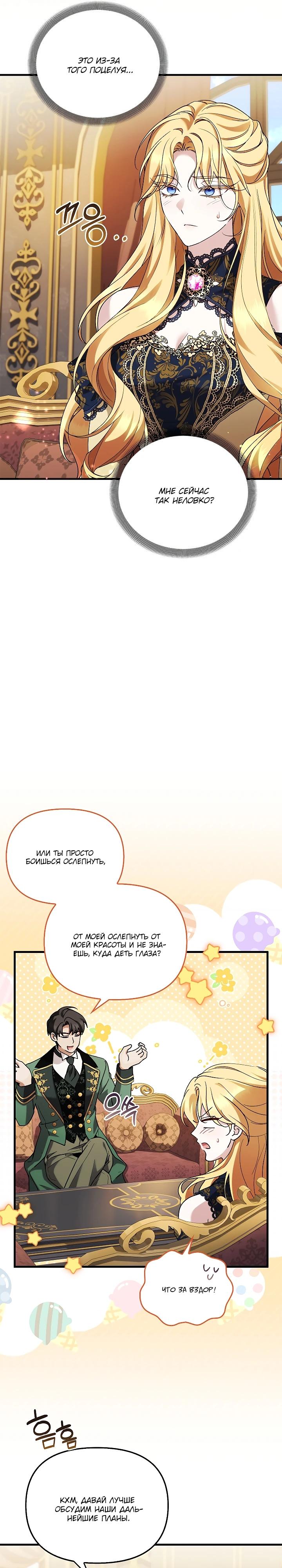 Манга Беглая графиня вернулась - Глава 39 Страница 19