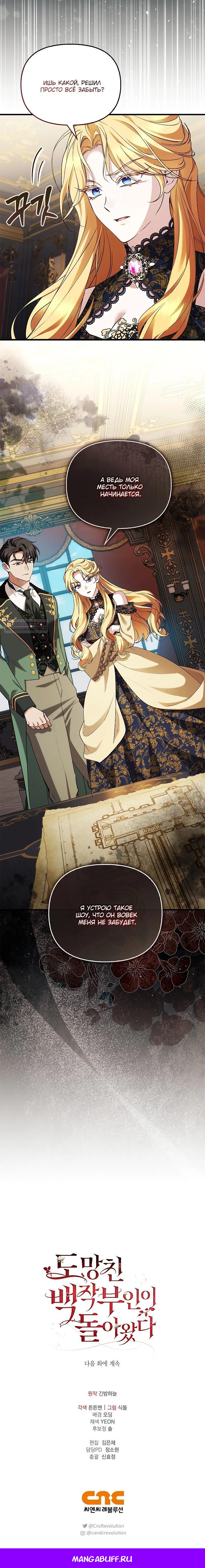 Манга Беглая графиня вернулась - Глава 39 Страница 29