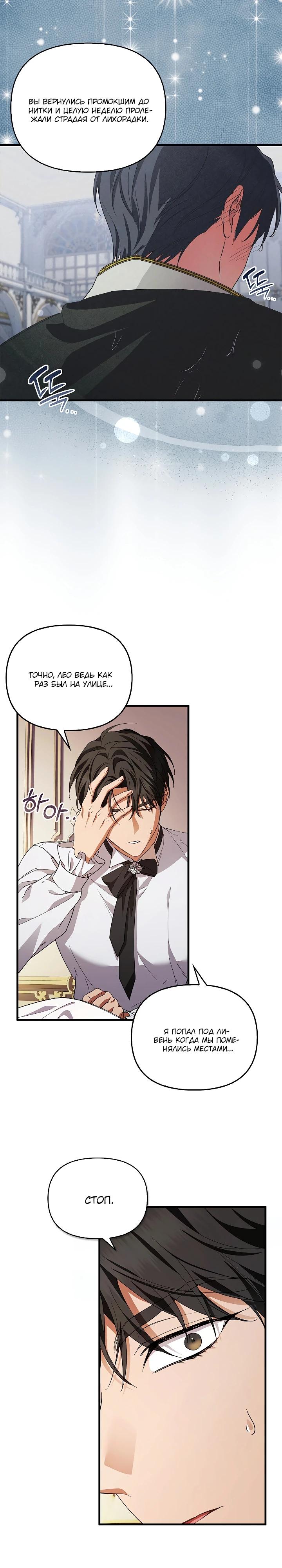 Манга Беглая графиня вернулась - Глава 38 Страница 21