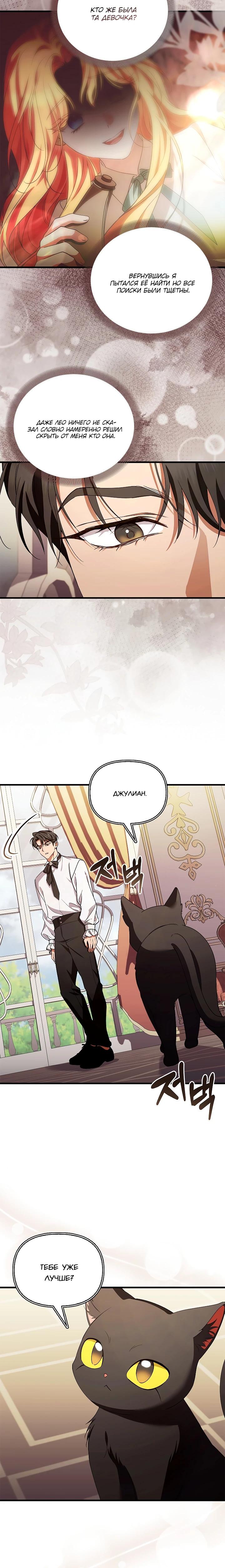 Манга Беглая графиня вернулась - Глава 38 Страница 24
