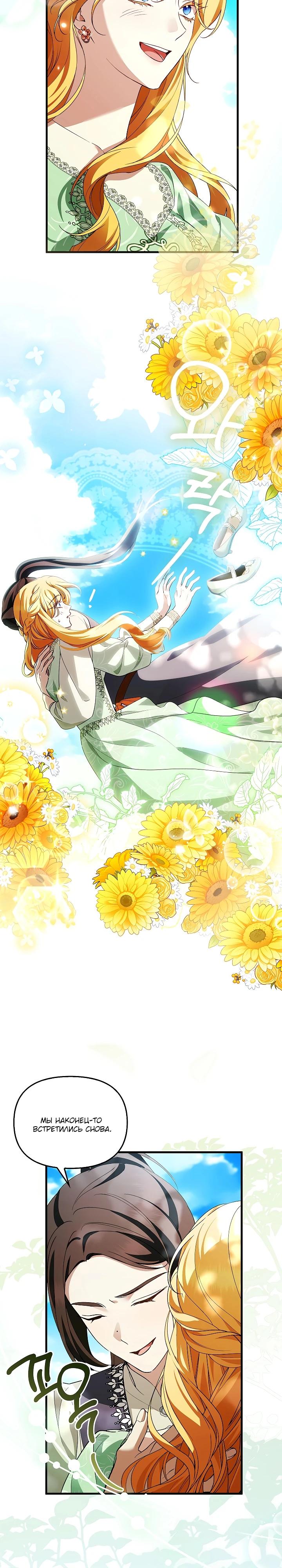 Манга Беглая графиня вернулась - Глава 38 Страница 5