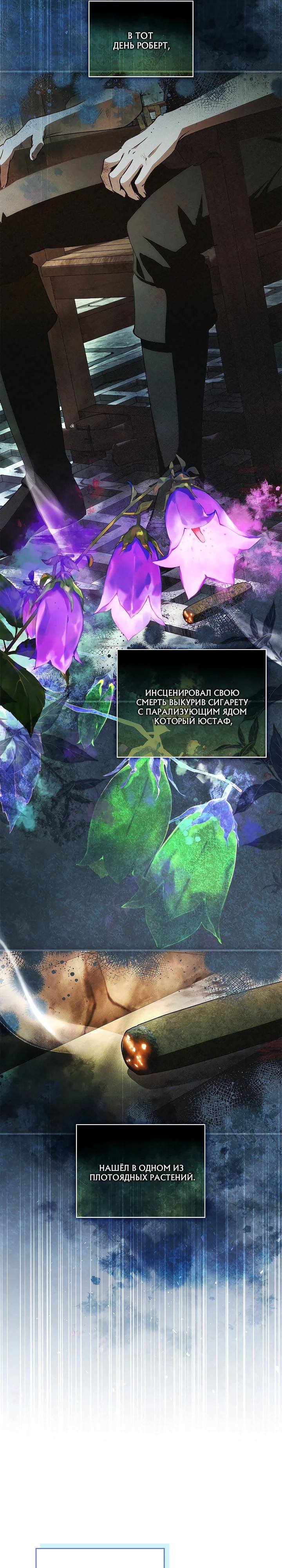 Манга Беглая графиня вернулась - Глава 38 Страница 7