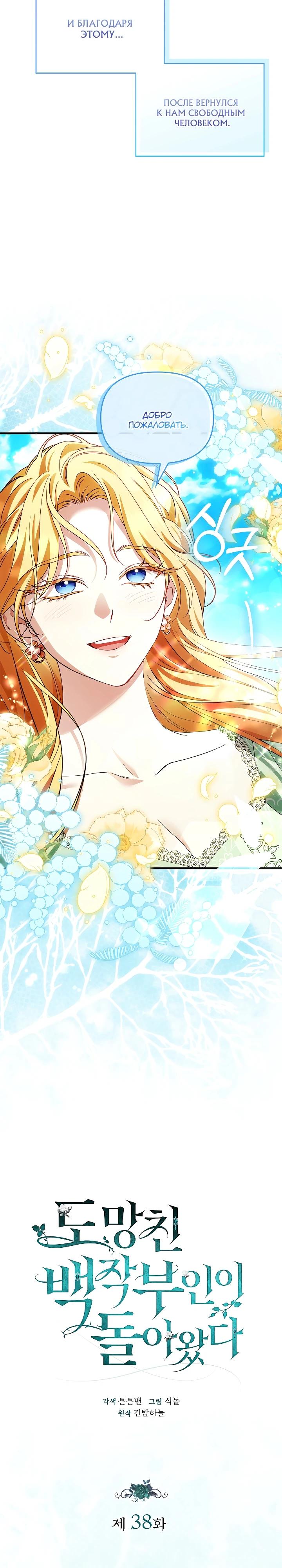 Манга Беглая графиня вернулась - Глава 38 Страница 8