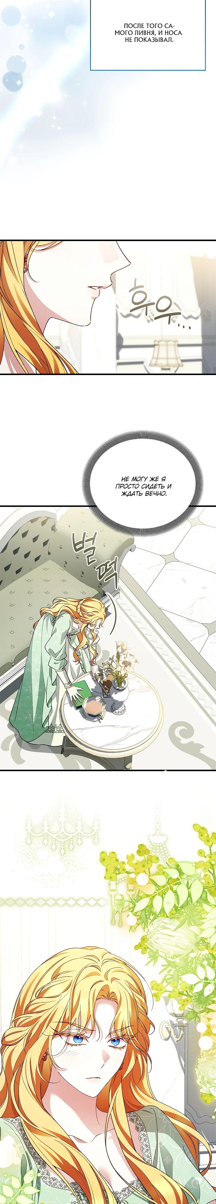 Манга Беглая графиня вернулась - Глава 38 Страница 11