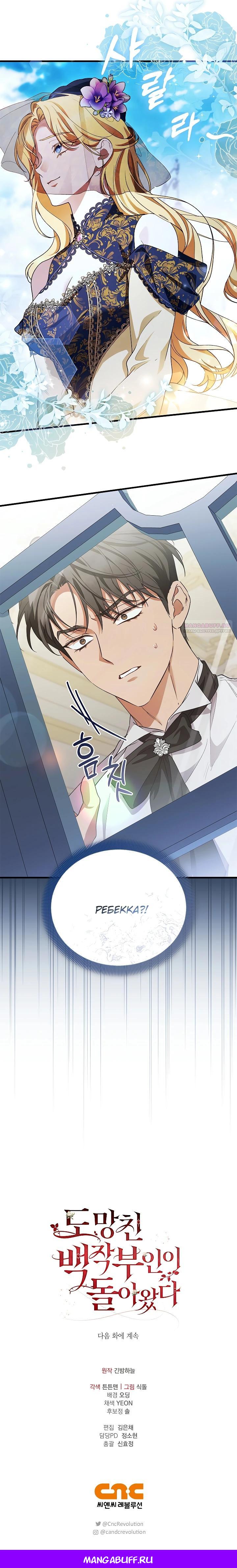 Манга Беглая графиня вернулась - Глава 38 Страница 27