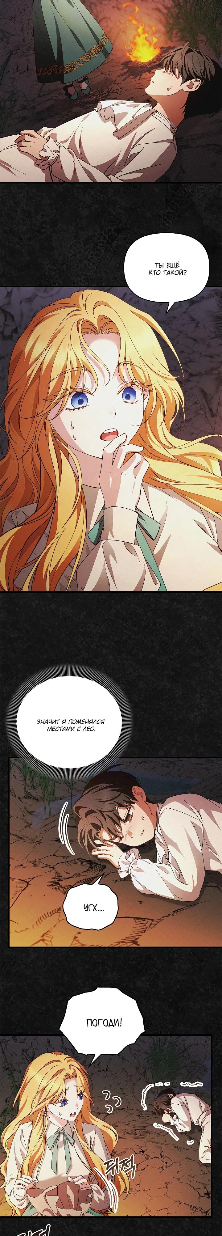 Манга Беглая графиня вернулась - Глава 38 Страница 16