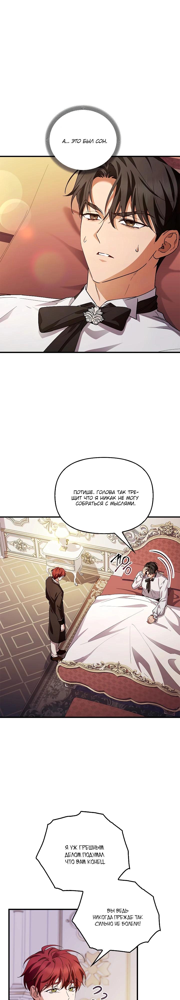 Манга Беглая графиня вернулась - Глава 38 Страница 19