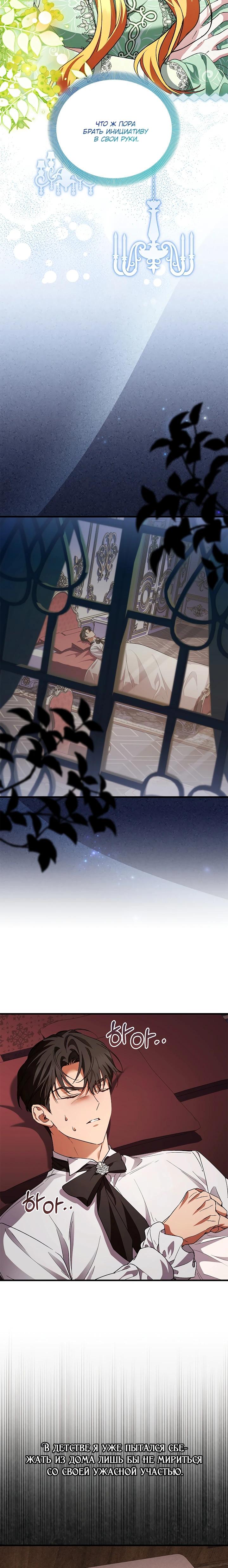 Манга Беглая графиня вернулась - Глава 38 Страница 12