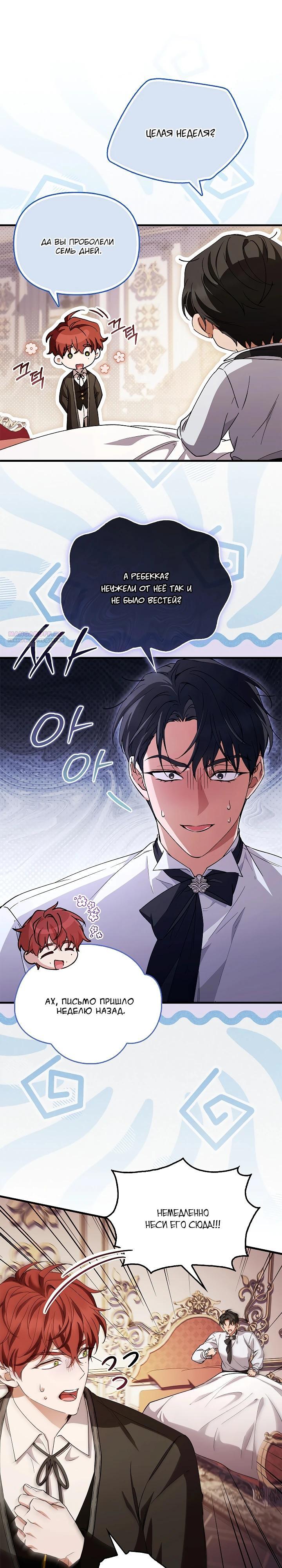 Манга Беглая графиня вернулась - Глава 38 Страница 22
