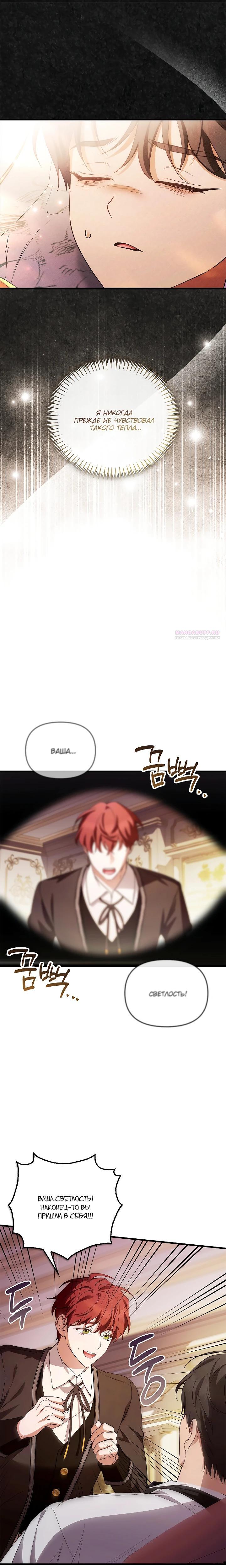 Манга Беглая графиня вернулась - Глава 38 Страница 18