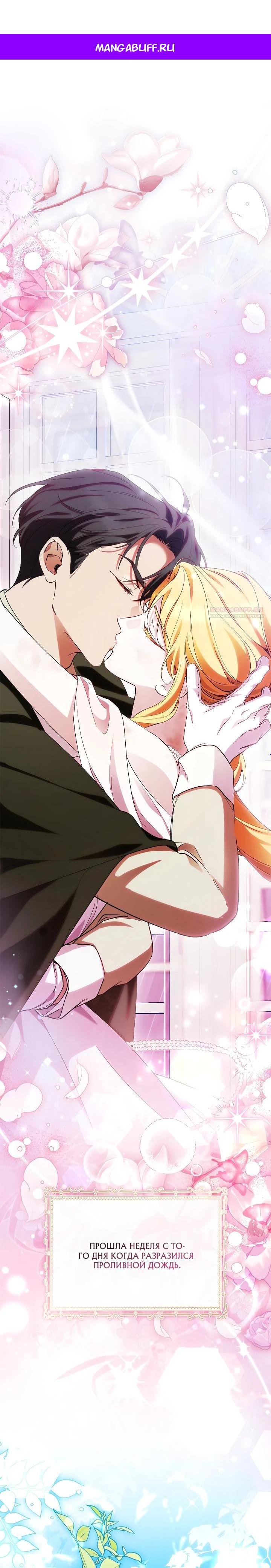 Манга Беглая графиня вернулась - Глава 38 Страница 1