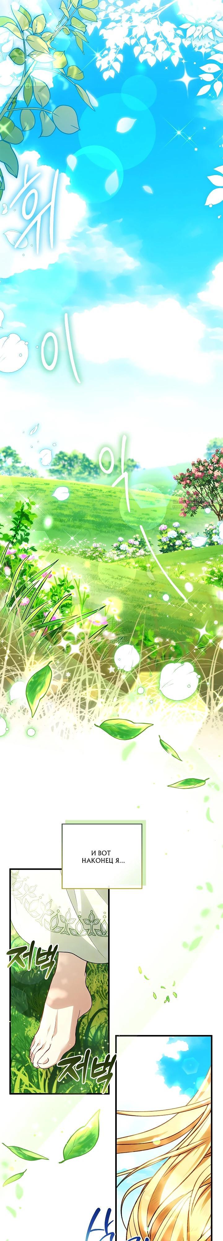 Манга Беглая графиня вернулась - Глава 38 Страница 2