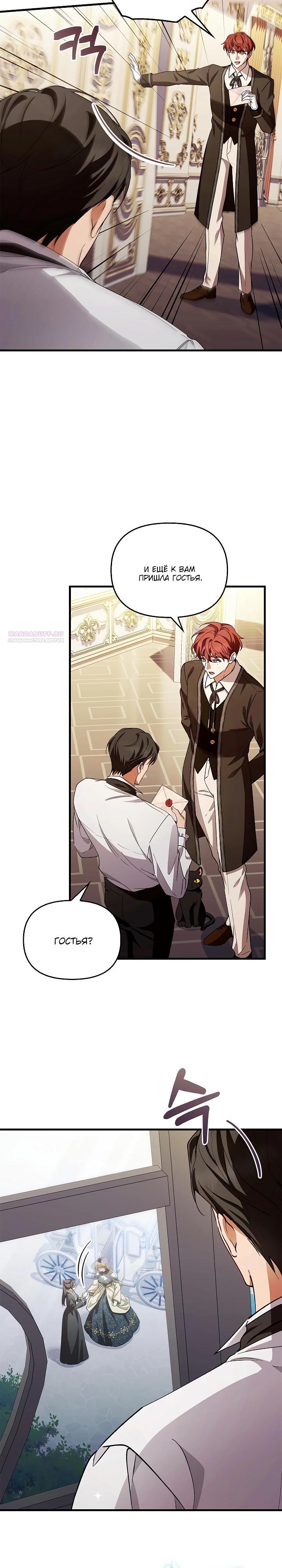 Манга Беглая графиня вернулась - Глава 38 Страница 26