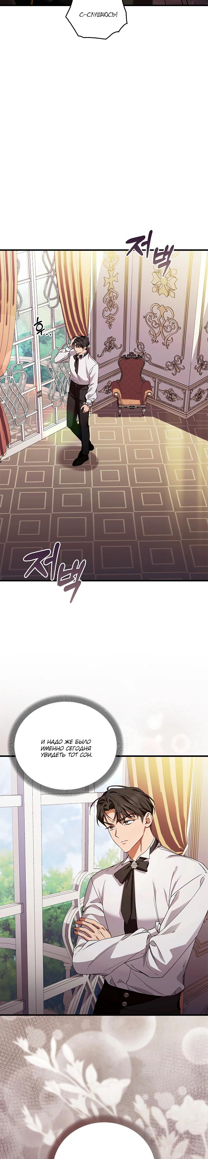 Манга Беглая графиня вернулась - Глава 38 Страница 23