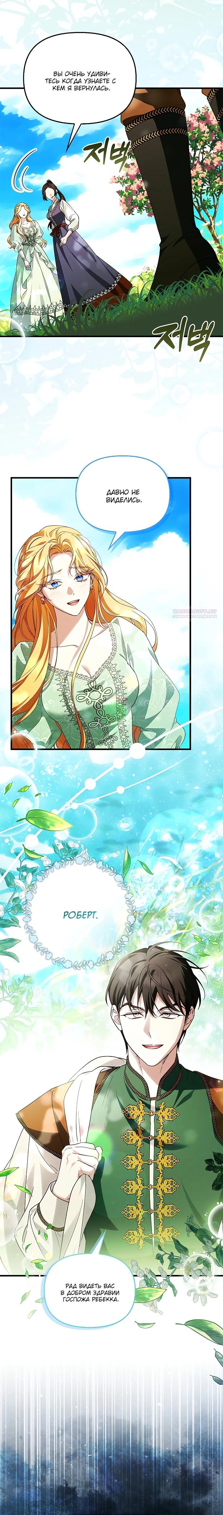 Манга Беглая графиня вернулась - Глава 38 Страница 6