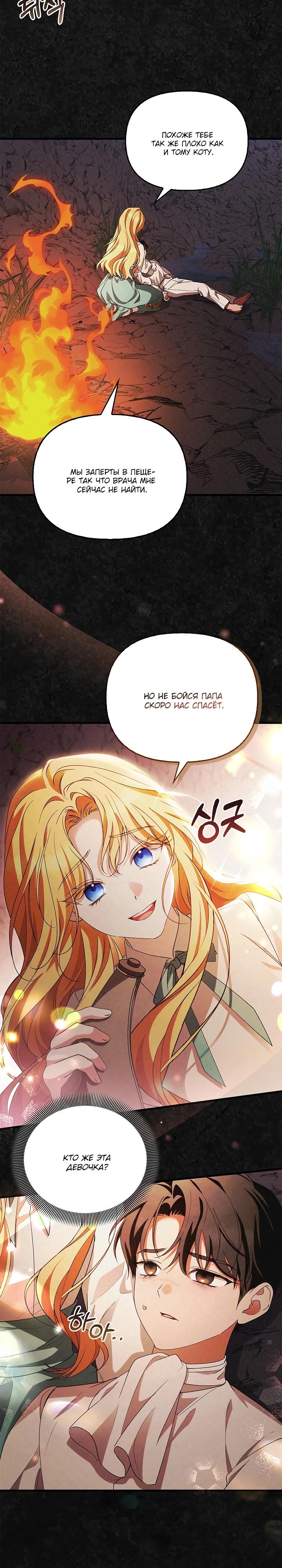 Манга Беглая графиня вернулась - Глава 38 Страница 17