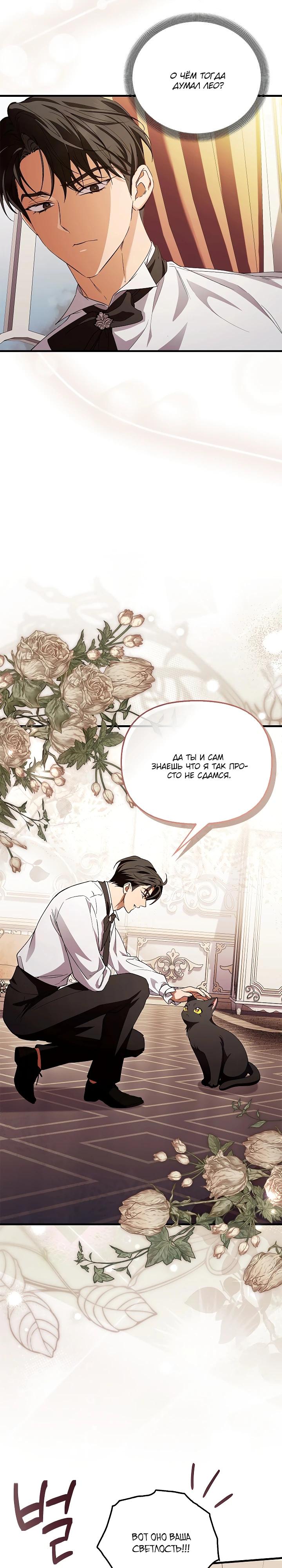 Манга Беглая графиня вернулась - Глава 38 Страница 25