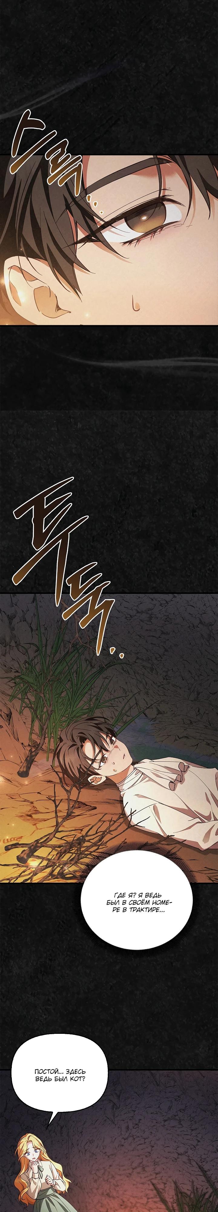 Манга Беглая графиня вернулась - Глава 38 Страница 15