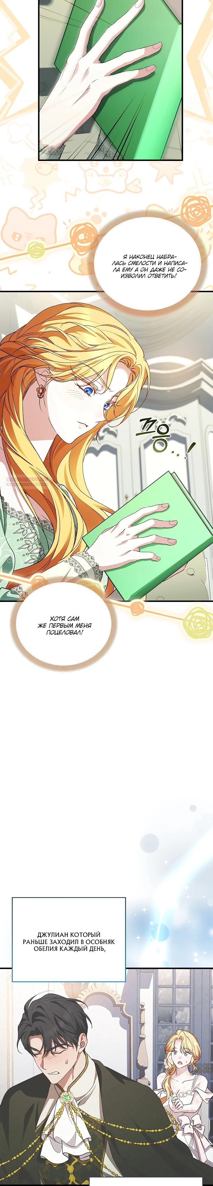 Манга Беглая графиня вернулась - Глава 38 Страница 10