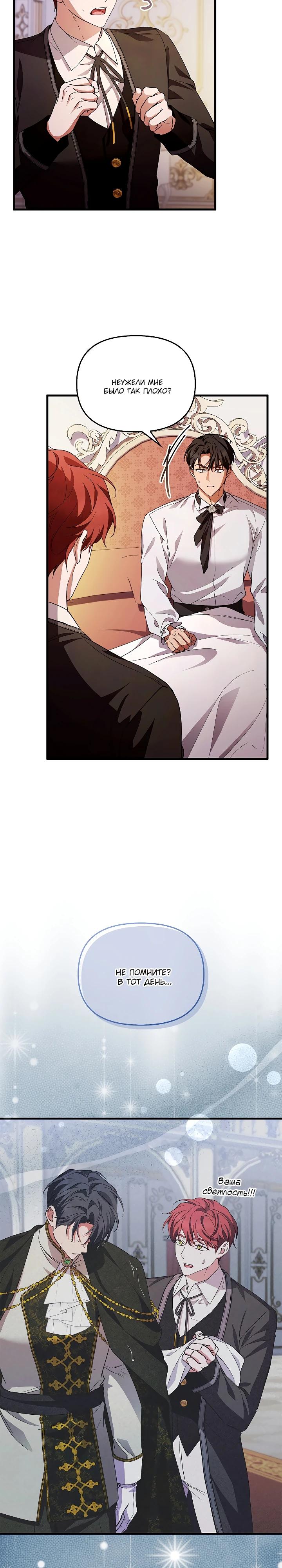Манга Беглая графиня вернулась - Глава 38 Страница 20