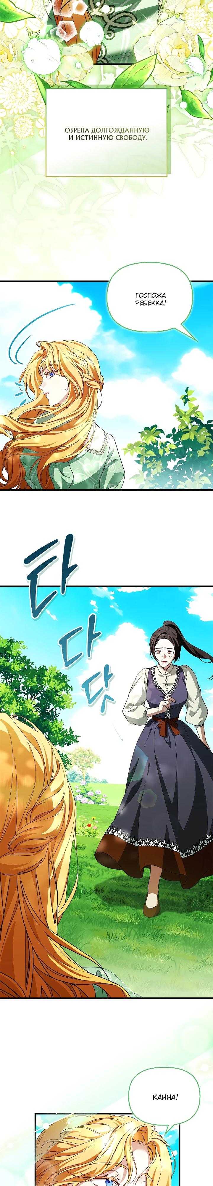 Манга Беглая графиня вернулась - Глава 38 Страница 4