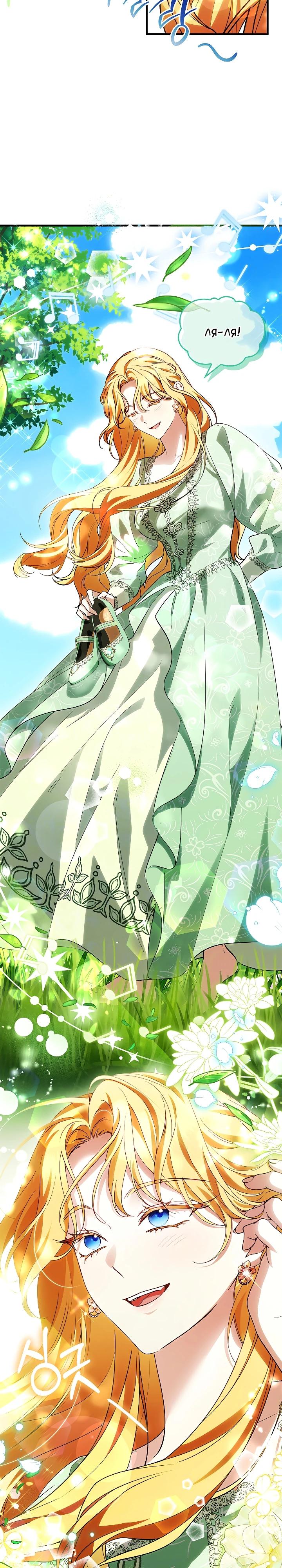 Манга Беглая графиня вернулась - Глава 38 Страница 3