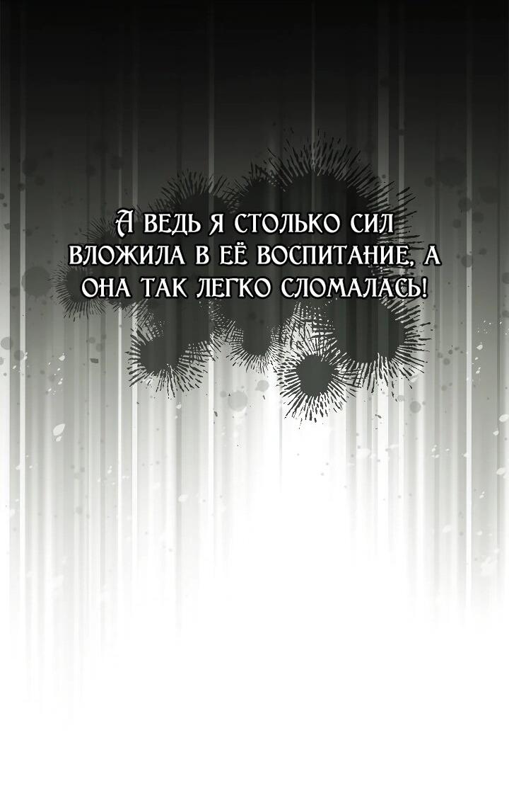 Манга Беглая графиня вернулась - Глава 40 Страница 50