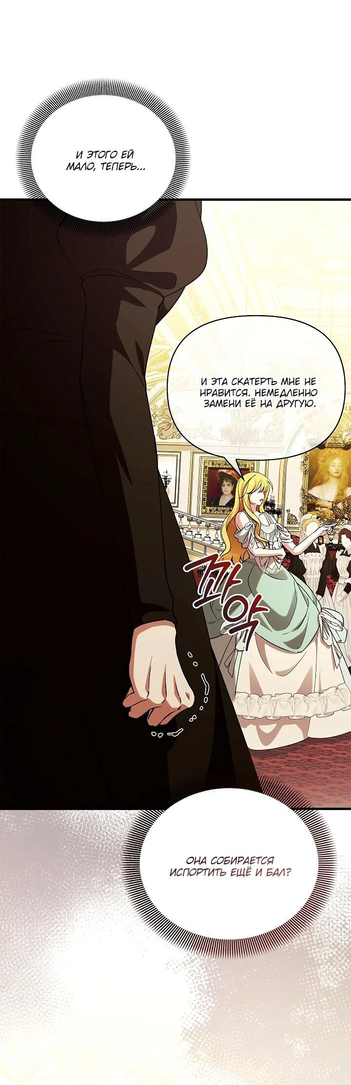 Манга Беглая графиня вернулась - Глава 40 Страница 43
