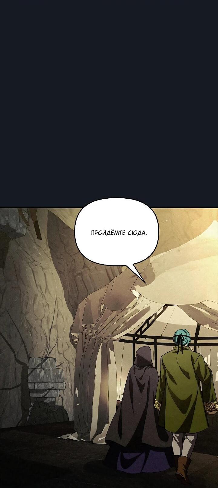 Манга Беглая графиня вернулась - Глава 40 Страница 24