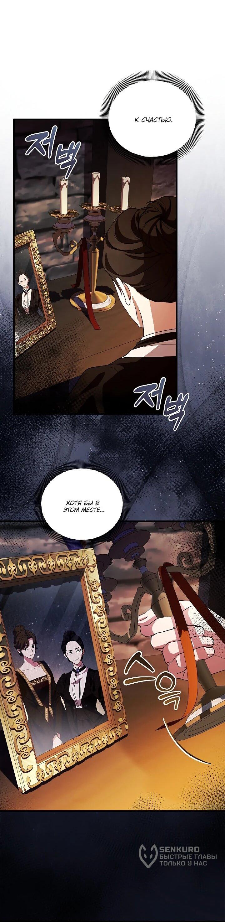 Манга Беглая графиня вернулась - Глава 40 Страница 53