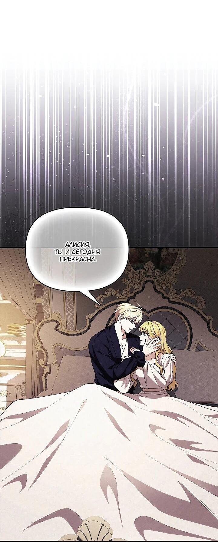 Манга Беглая графиня вернулась - Глава 40 Страница 12