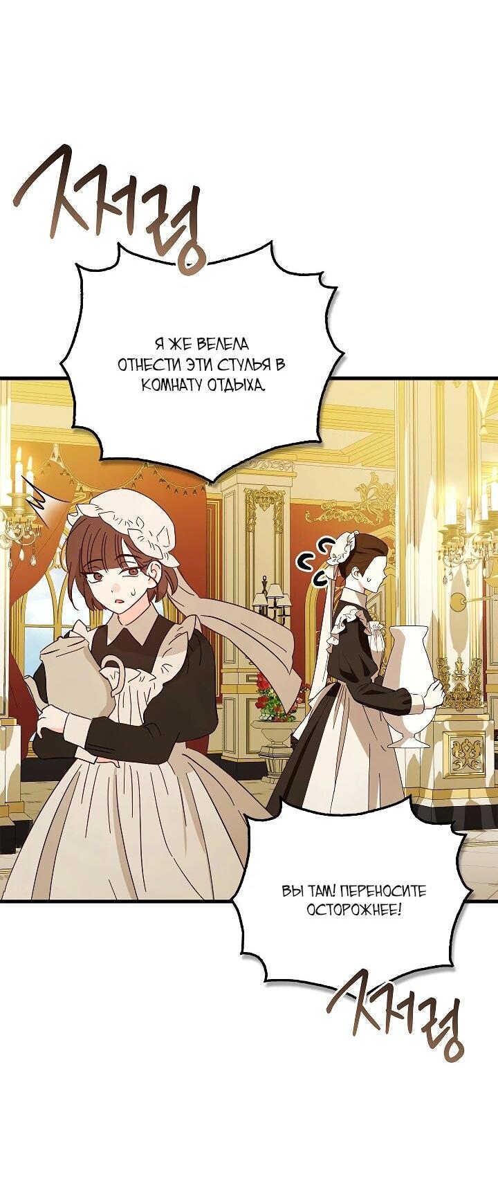Манга Беглая графиня вернулась - Глава 40 Страница 2