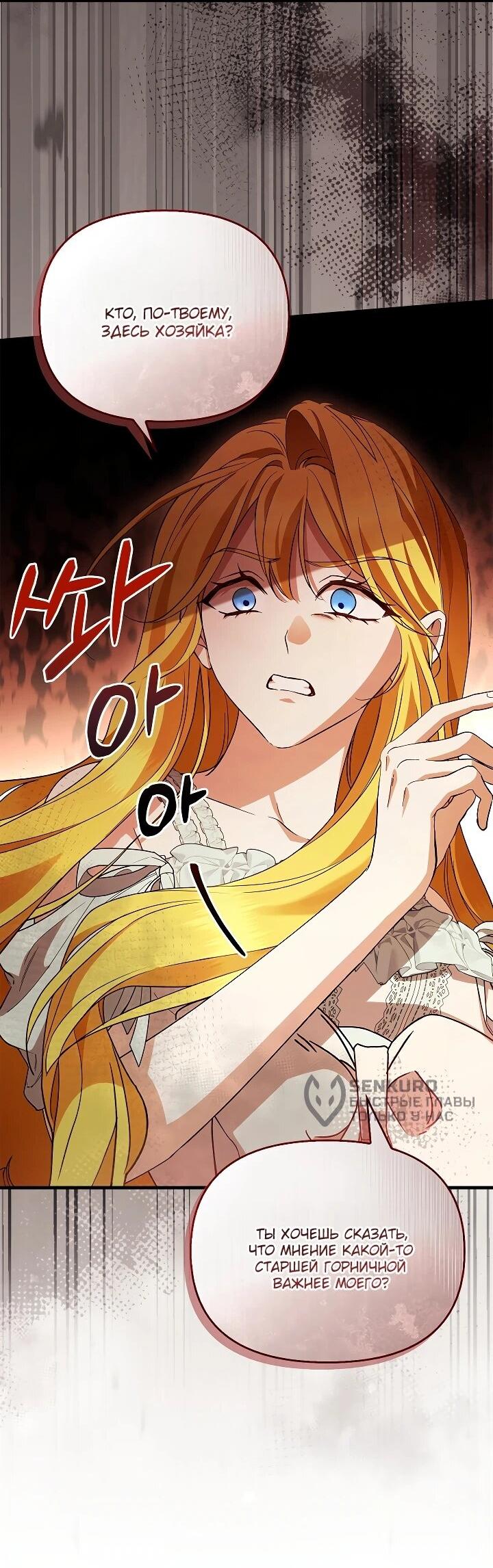 Манга Беглая графиня вернулась - Глава 40 Страница 8