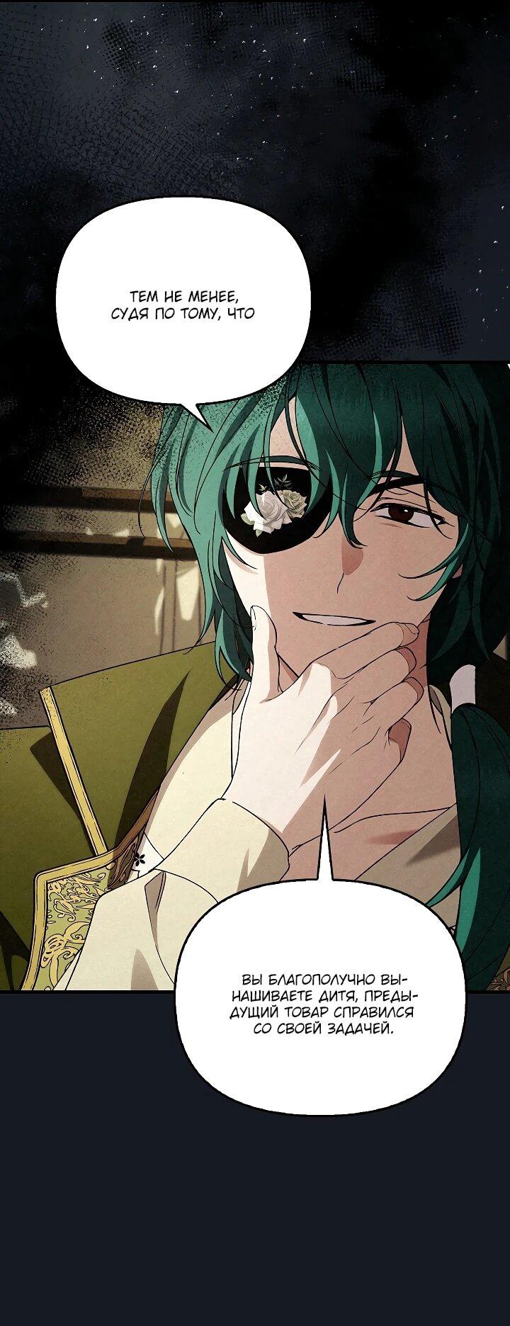 Манга Беглая графиня вернулась - Глава 40 Страница 30